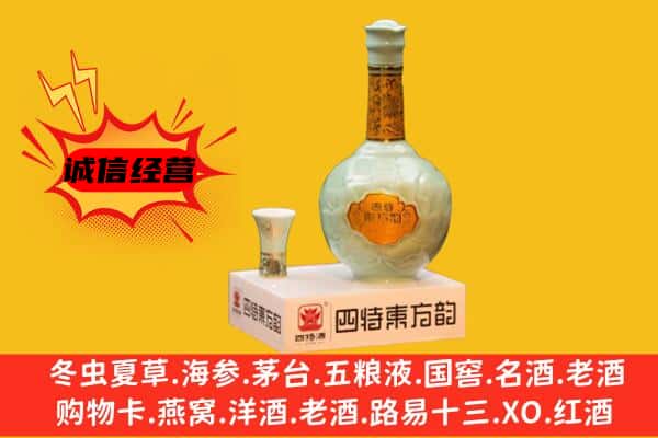 巴彦卓尔临河区上门回收四特酒价格