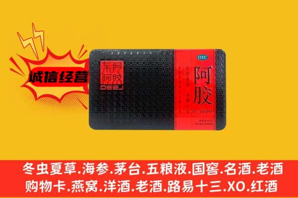 巴彦卓尔临河区回收阿胶