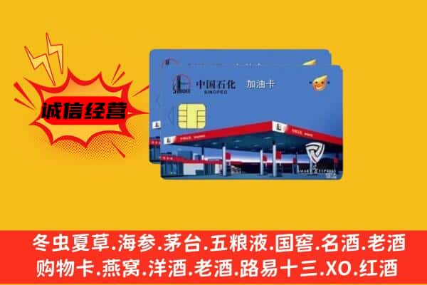 巴彦卓尔临河区回收加油卡