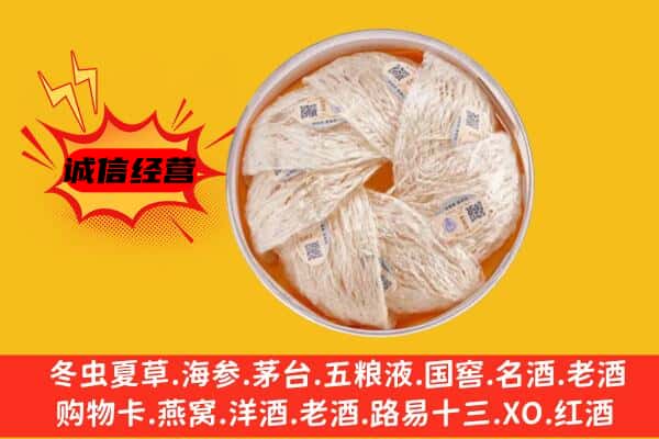 巴彦卓尔临河区回收燕窝